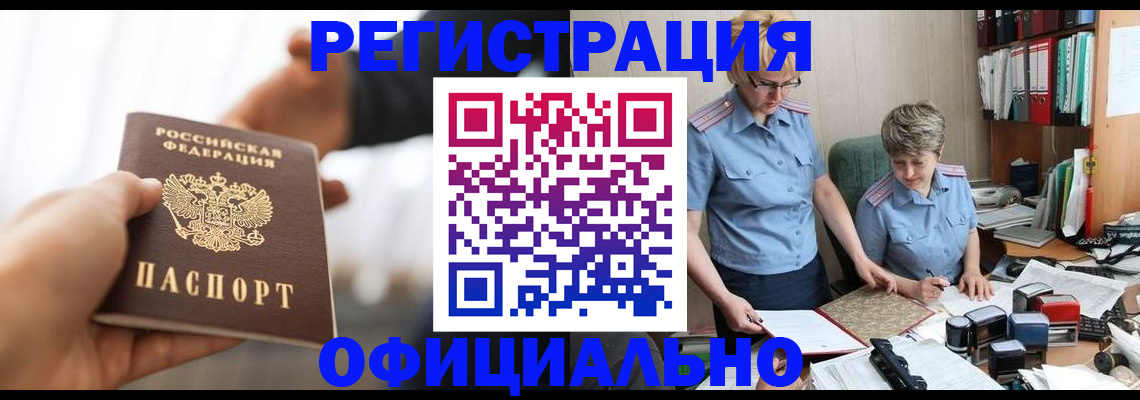 прописка иностранных граждан в Моздоке