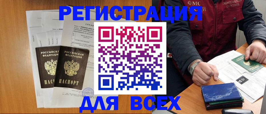 временная регистрация поиск в Моздоке